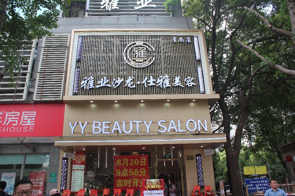 好消息|雅業(yè)28店，璀璨升級(jí)，強(qiáng)勢(shì)來(lái)襲