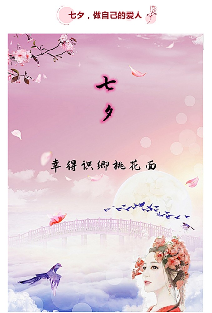 七夕，做自己的愛人