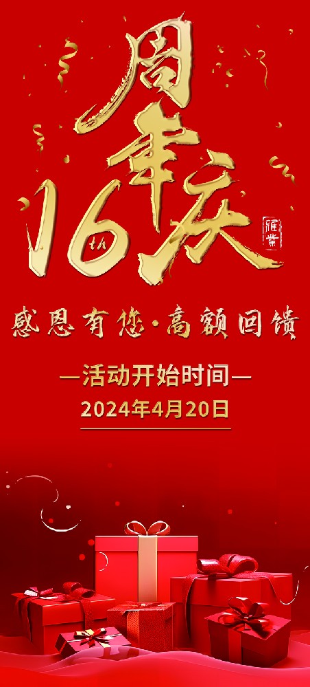雅業(yè)16周年慶典開始啦！