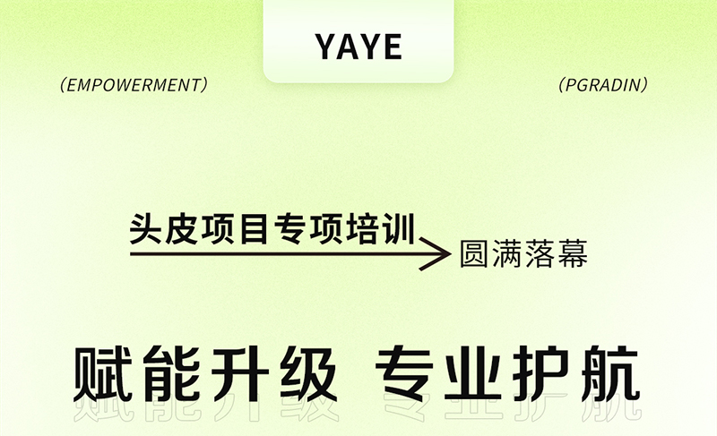 賦能升級 專業(yè)護(hù)航